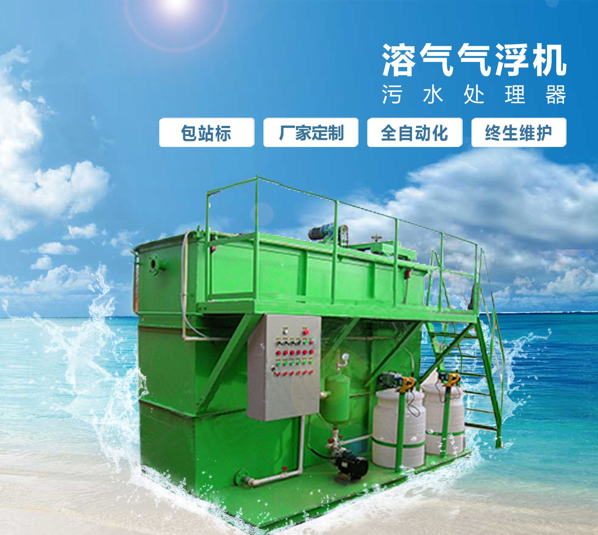 秦淮溶气气浮机