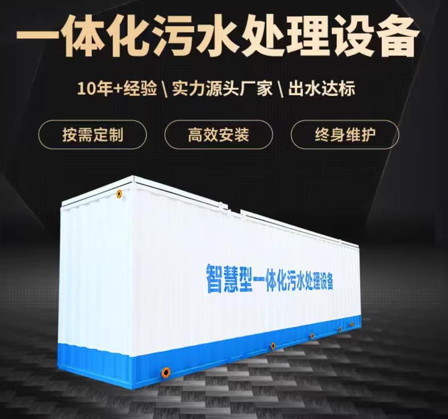 秦淮一体化污水处理设备_生活污水处理_甘肃嘉源通环保